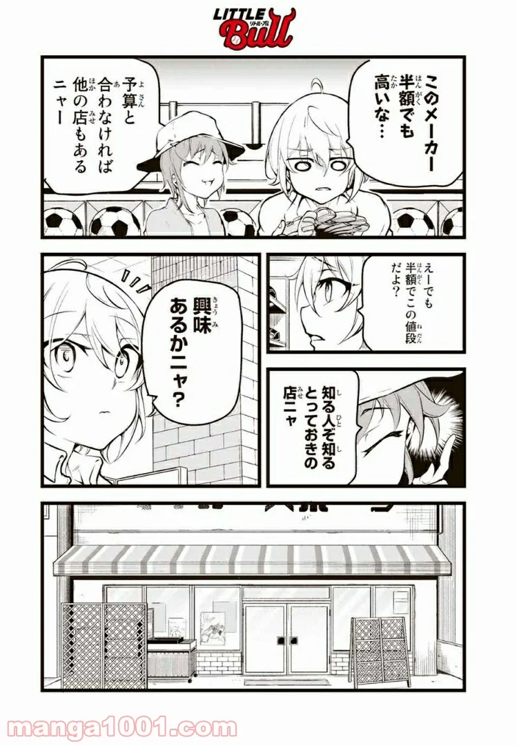 リトル・ブル 第4話 - Trang 8