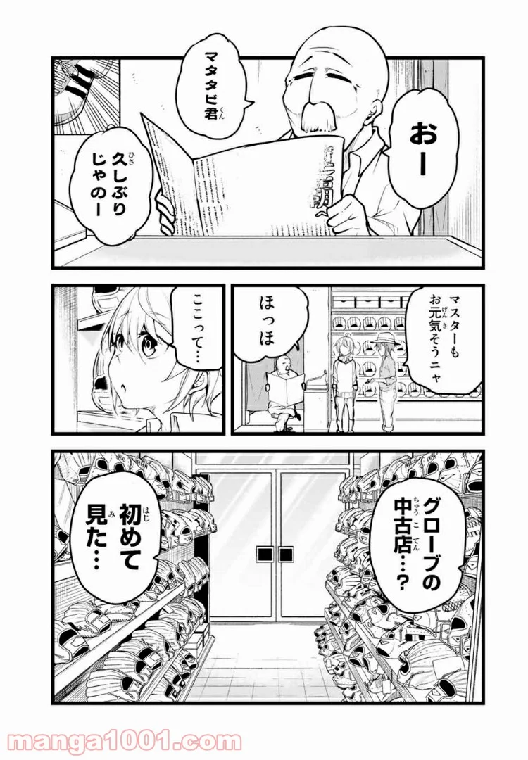 リトル・ブル 第4話 - Trang 9