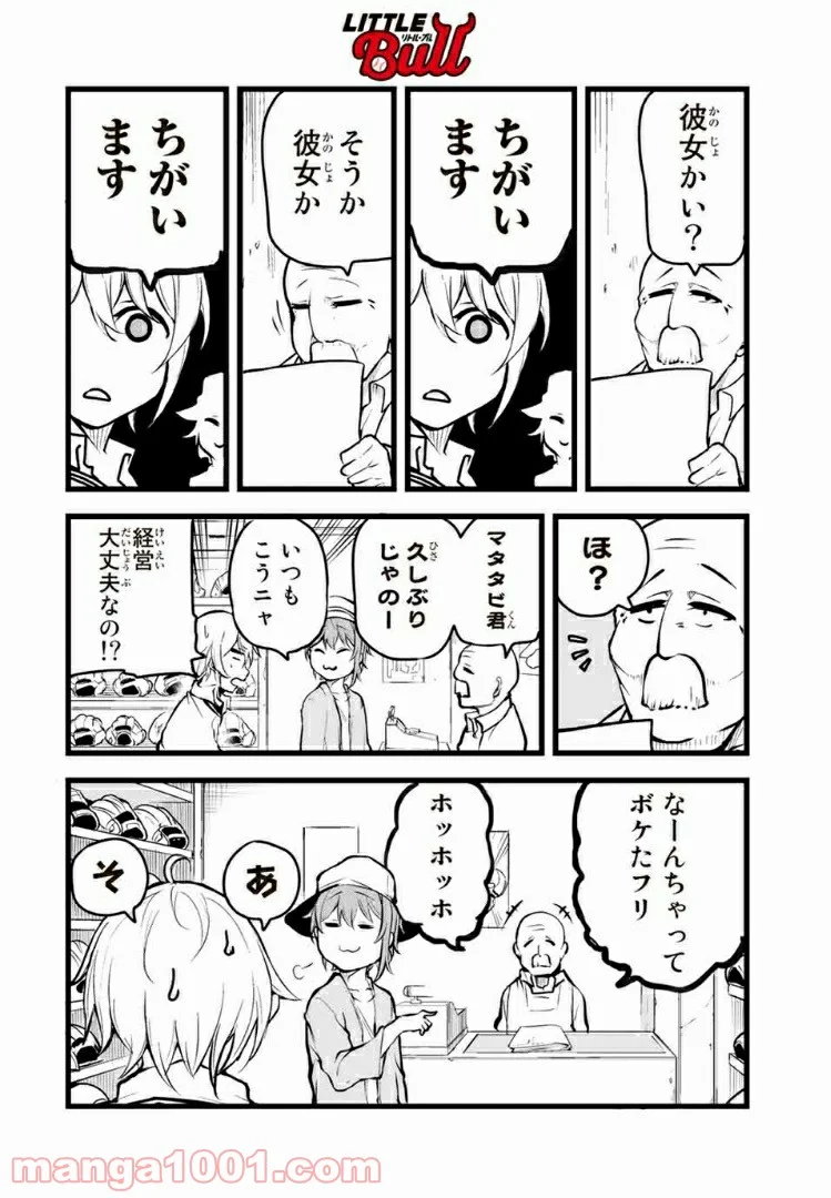 リトル・ブル 第4話 - Trang 10