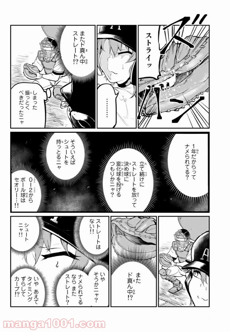 リトル・ブル - 第5話 - Page 23