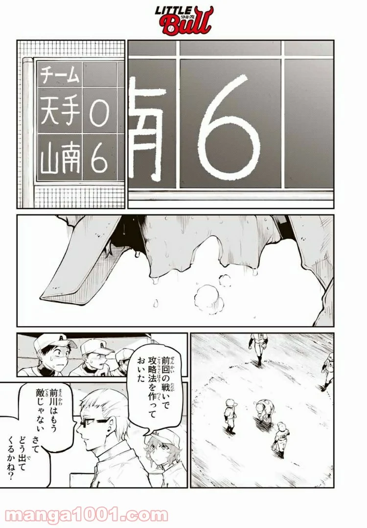 リトル・ブル - 第5話 - Page 43