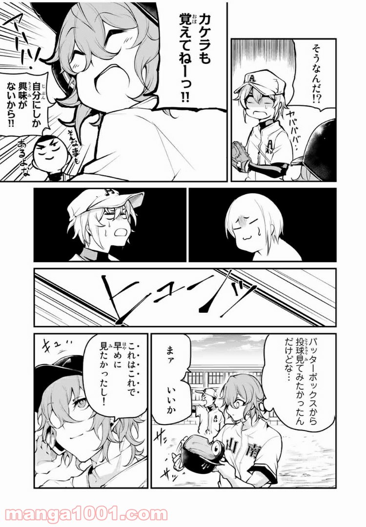 リトル・ブル - 第6話 - Page 15