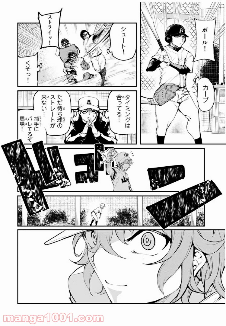 リトル・ブル - 第6話 - Page 4