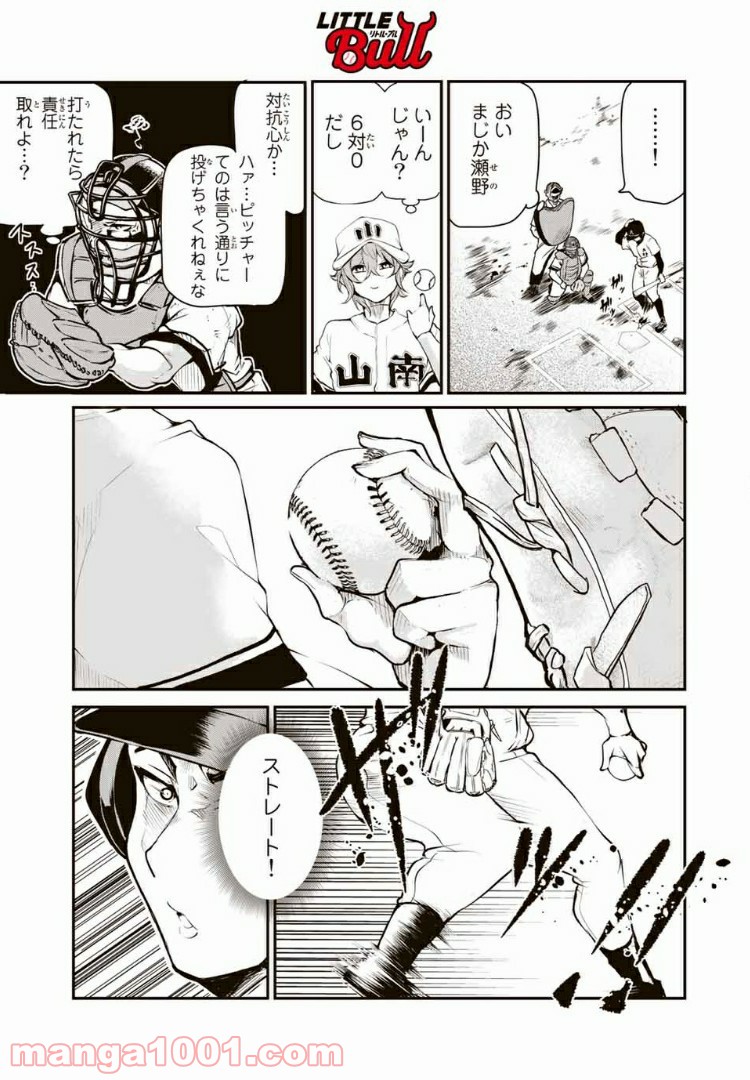 リトル・ブル - 第6話 - Page 5