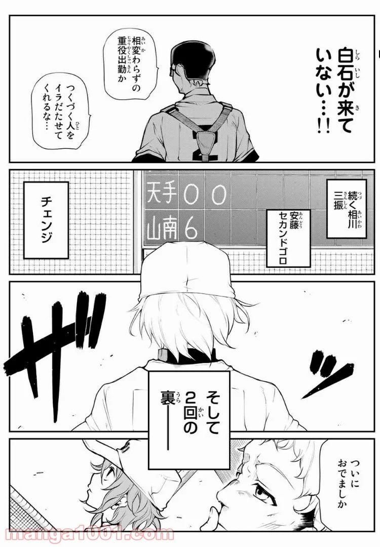 リトル・ブル - 第6話 - Page 7