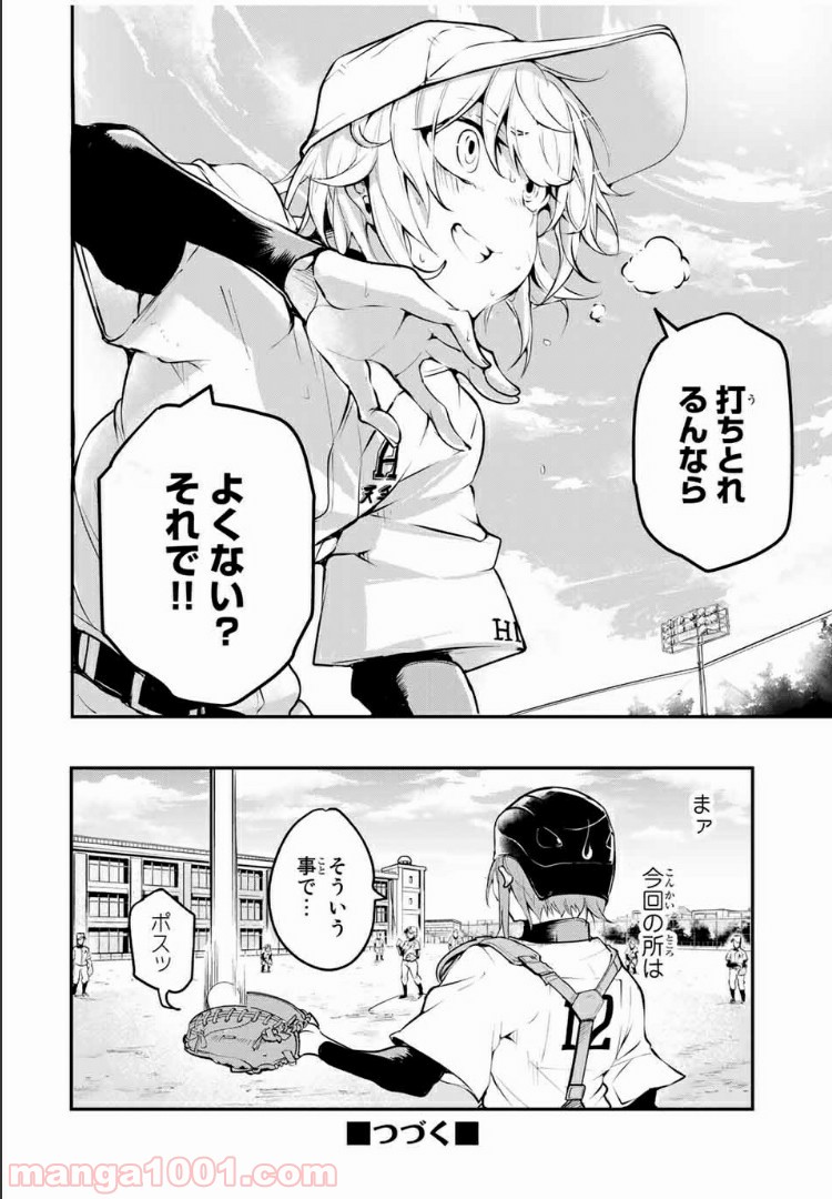 リトル・ブル - 第7話 - Page 16