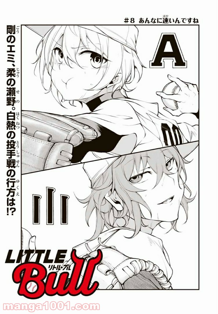 リトル・ブル 第8話 - Trang 1