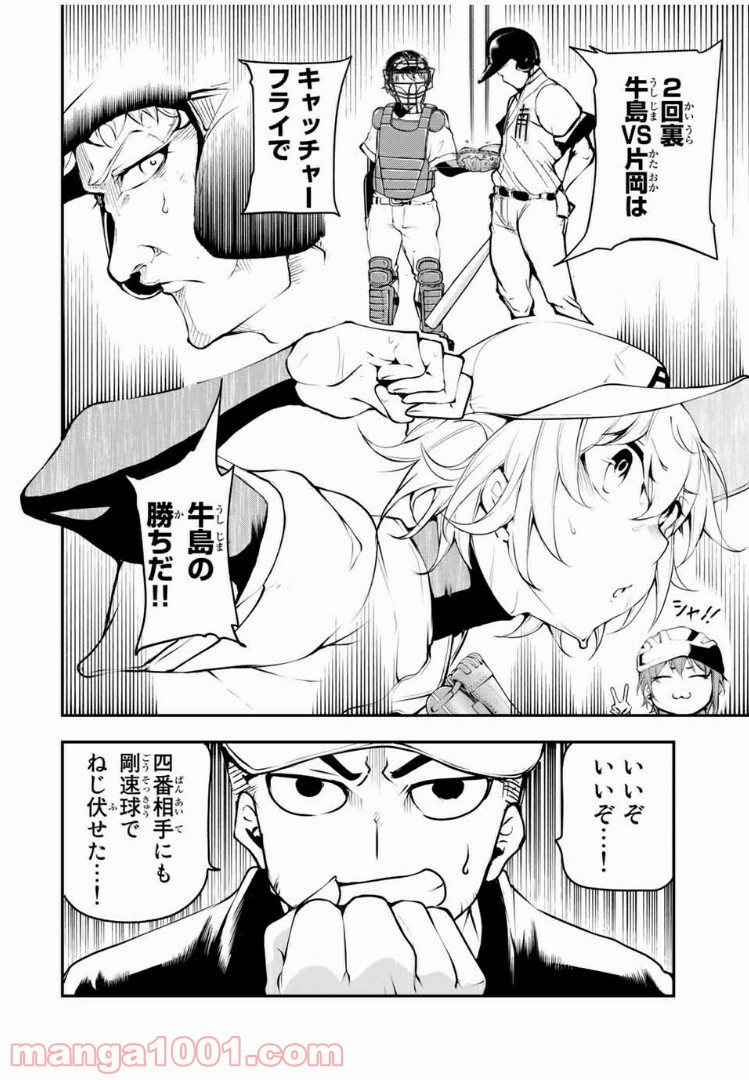 リトル・ブル 第8話 - Trang 2