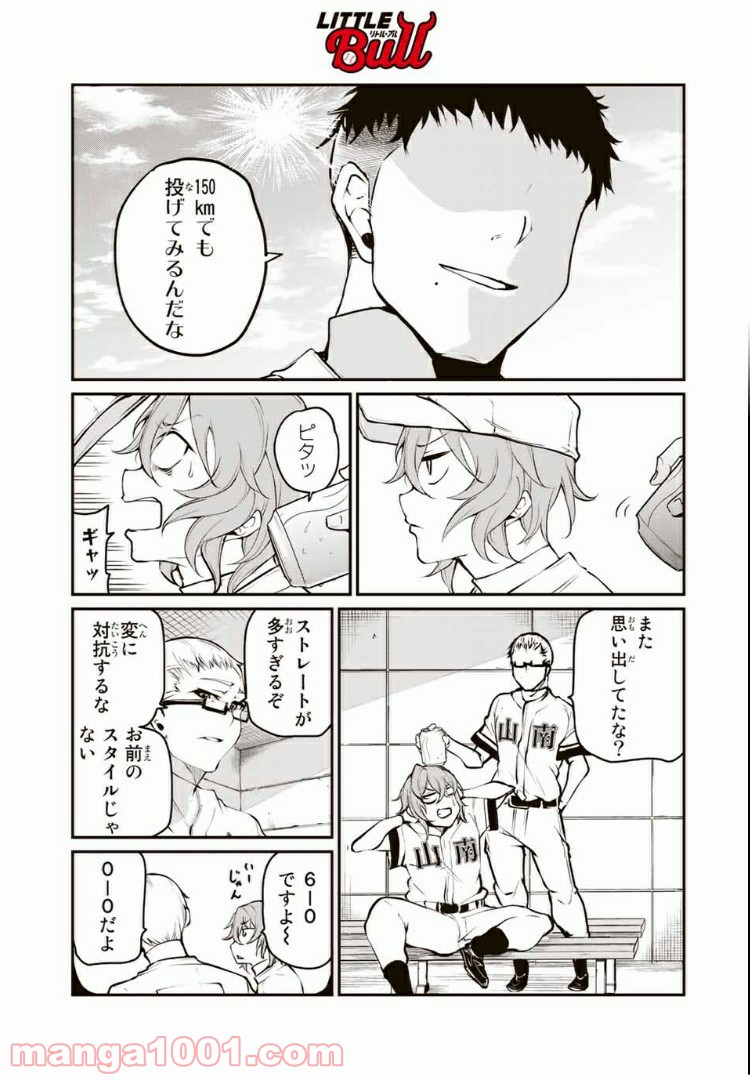 リトル・ブル 第8話 - Trang 11