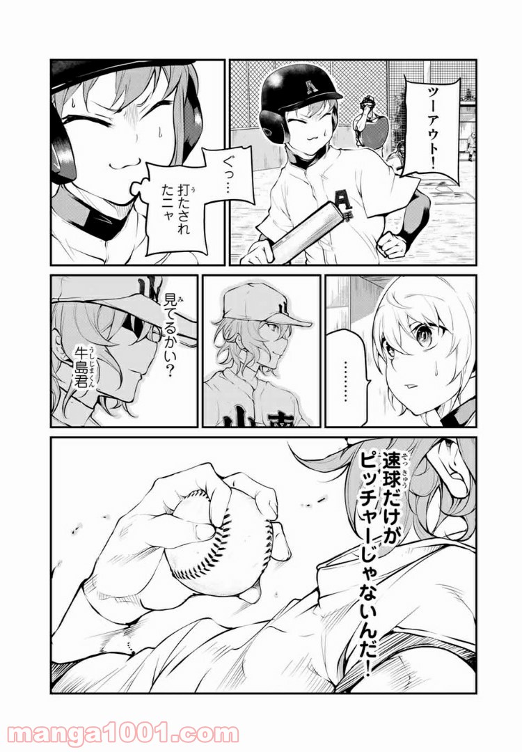 リトル・ブル 第8話 - Trang 15