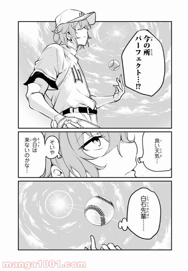 リトル・ブル 第8話 - Trang 17