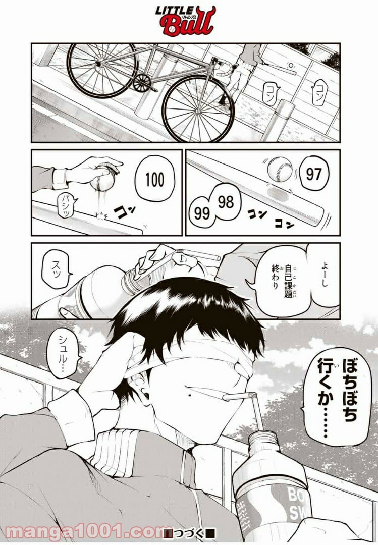 リトル・ブル 第8話 - Trang 18