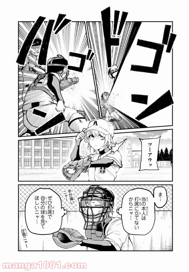 リトル・ブル 第8話 - Trang 9
