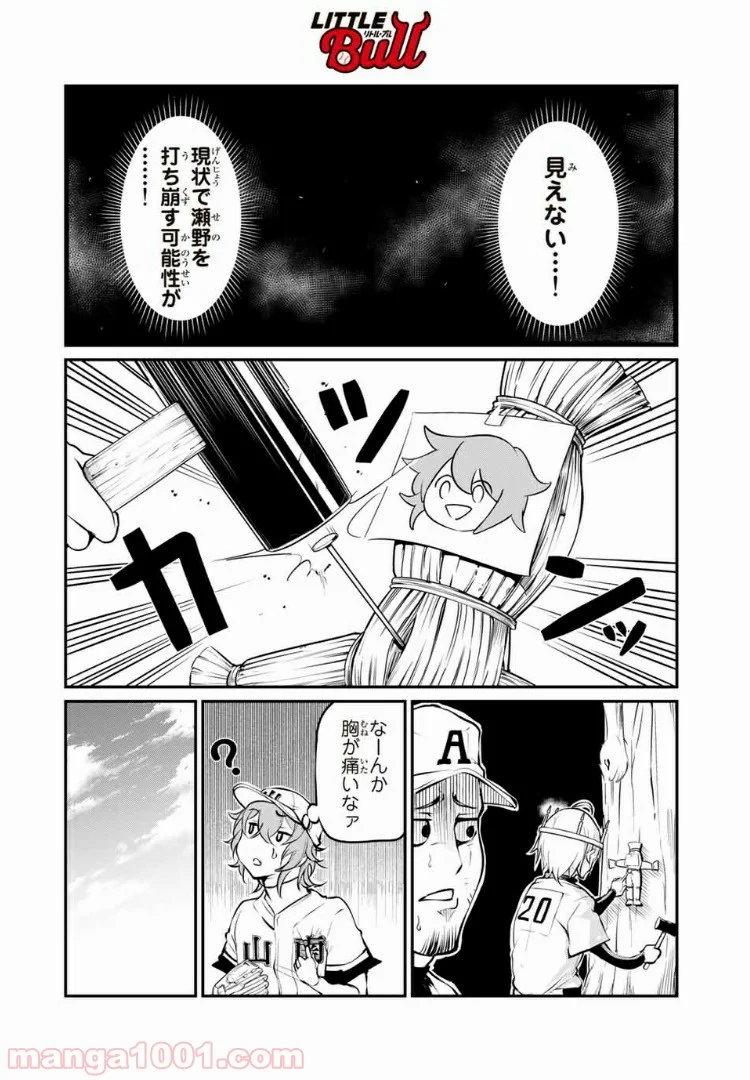 リトル・ブル 第9話 - Trang 12