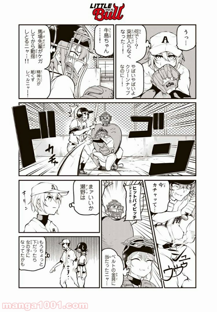 リトル・ブル 第9話 - Trang 16