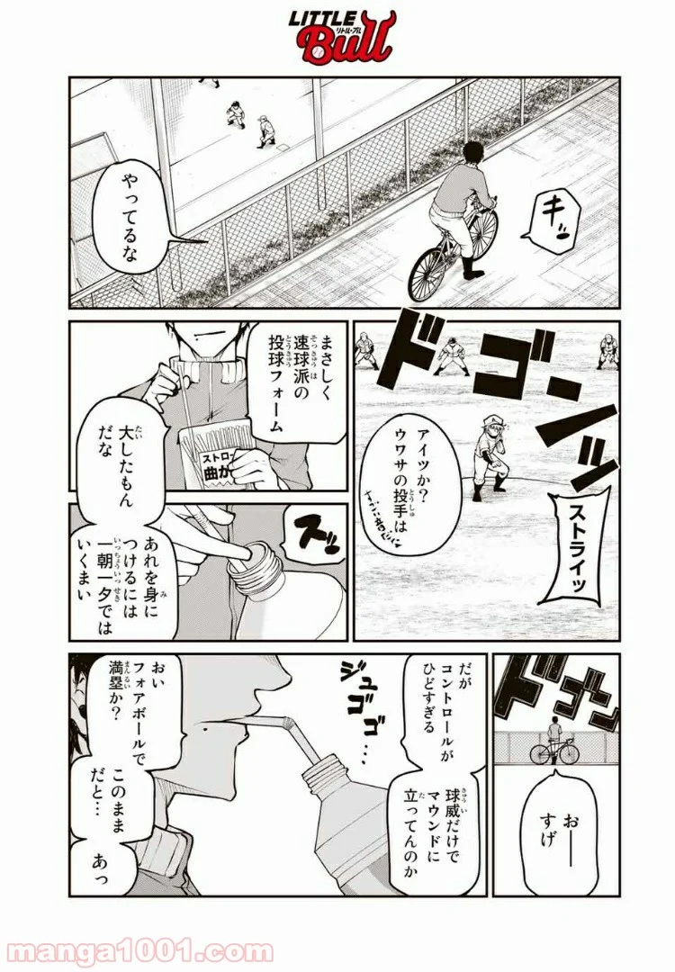 リトル・ブル 第9話 - Trang 17