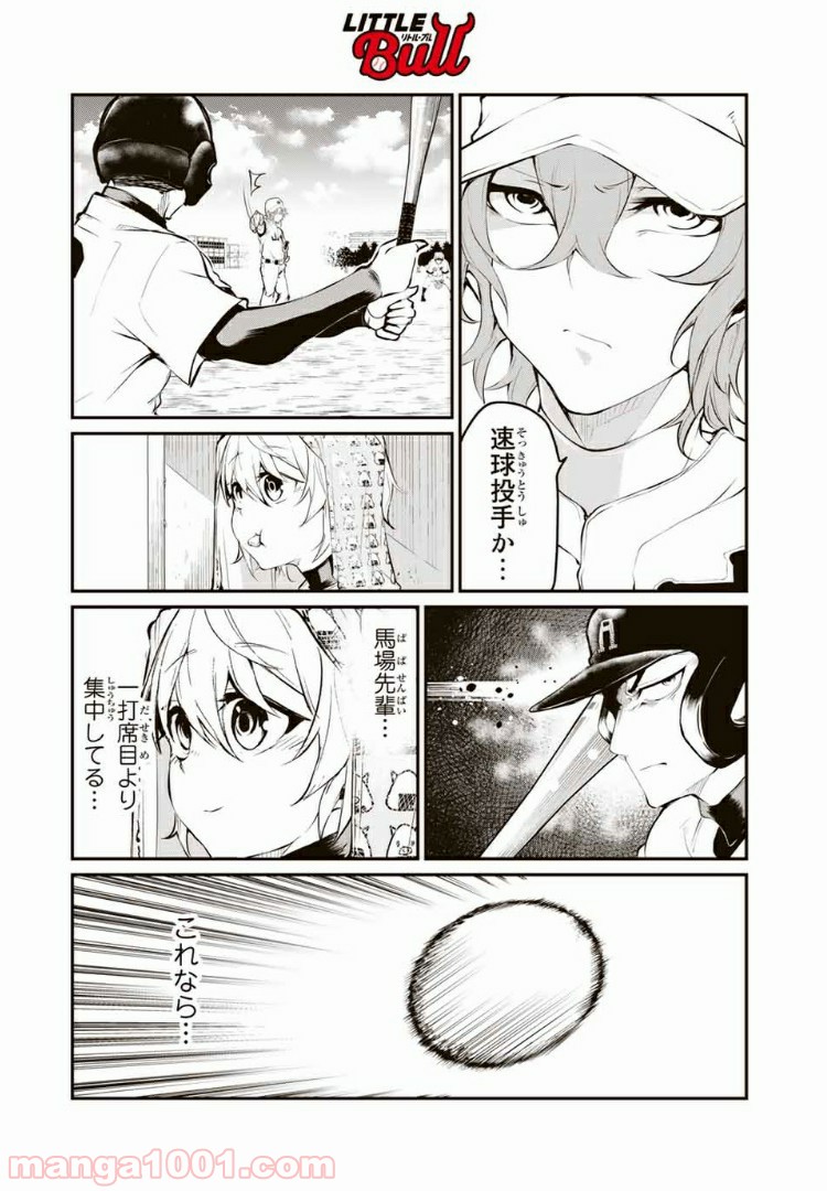 リトル・ブル 第9話 - Trang 6