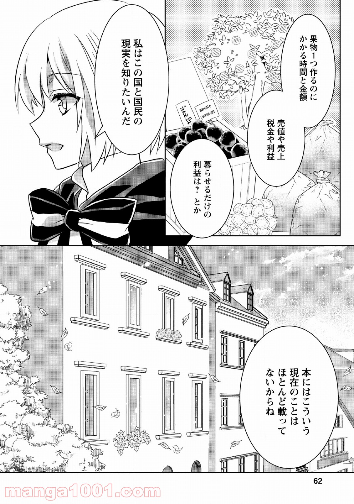 ハーシェリクR 転生王子の英雄譚 - 第2話 - Page 28