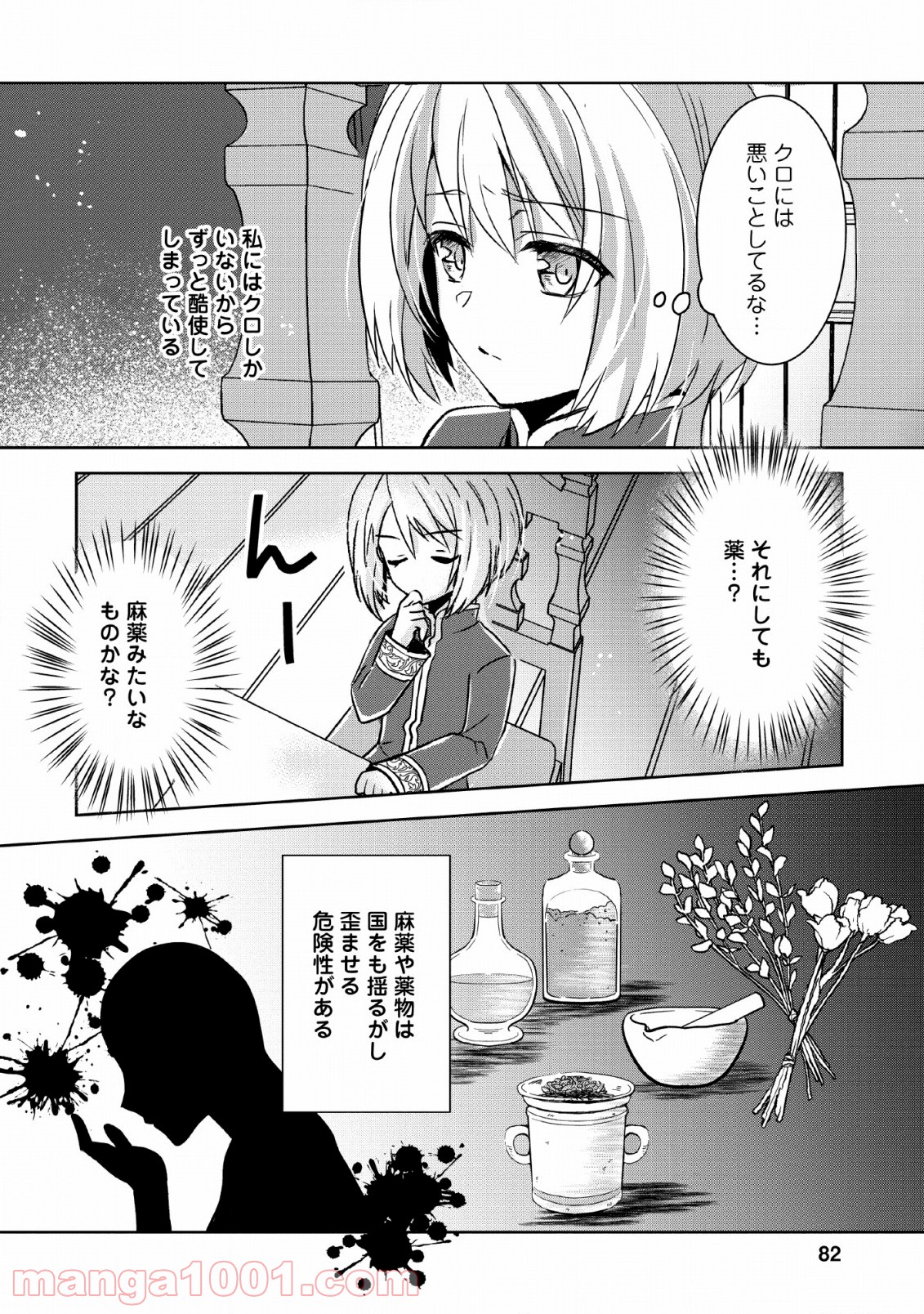 ハーシェリクR 転生王子の英雄譚 - 第3話 - Page 18