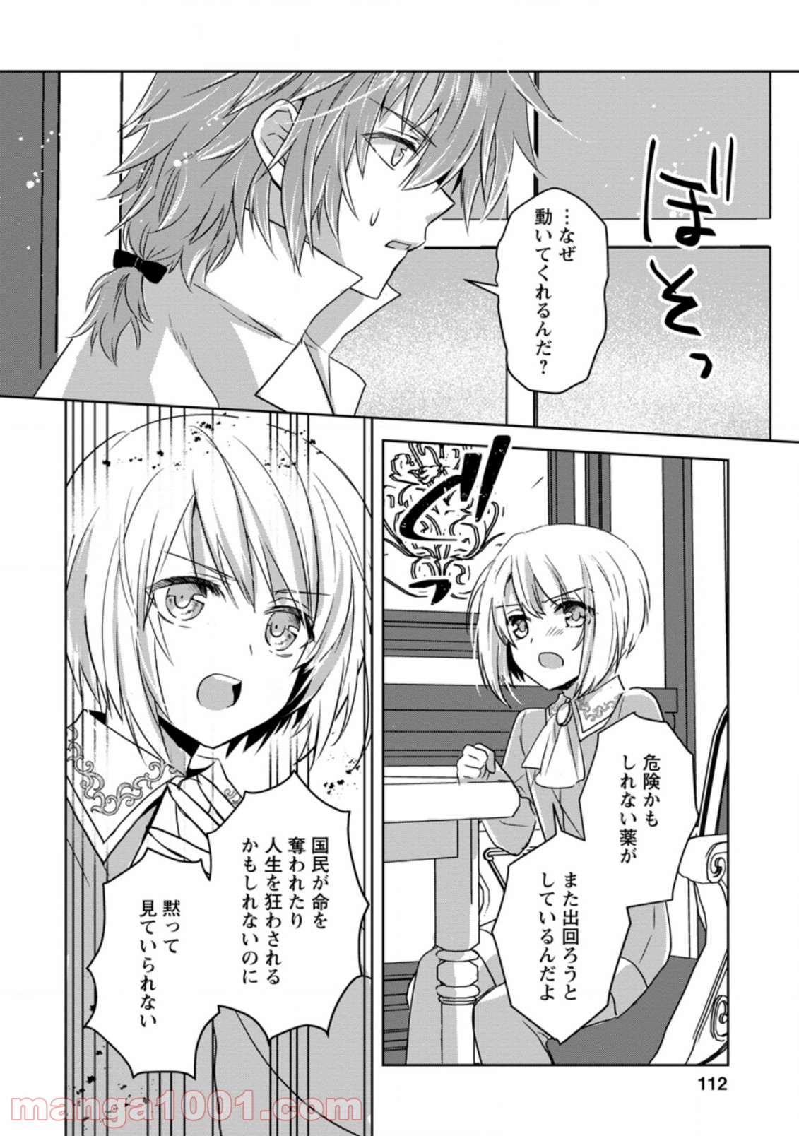 ハーシェリクR 転生王子の英雄譚 - 第4話 - Page 18