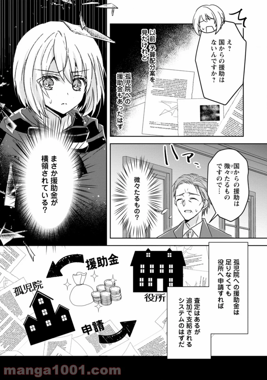 ハーシェリクR 転生王子の英雄譚 - 第5話 - Page 16