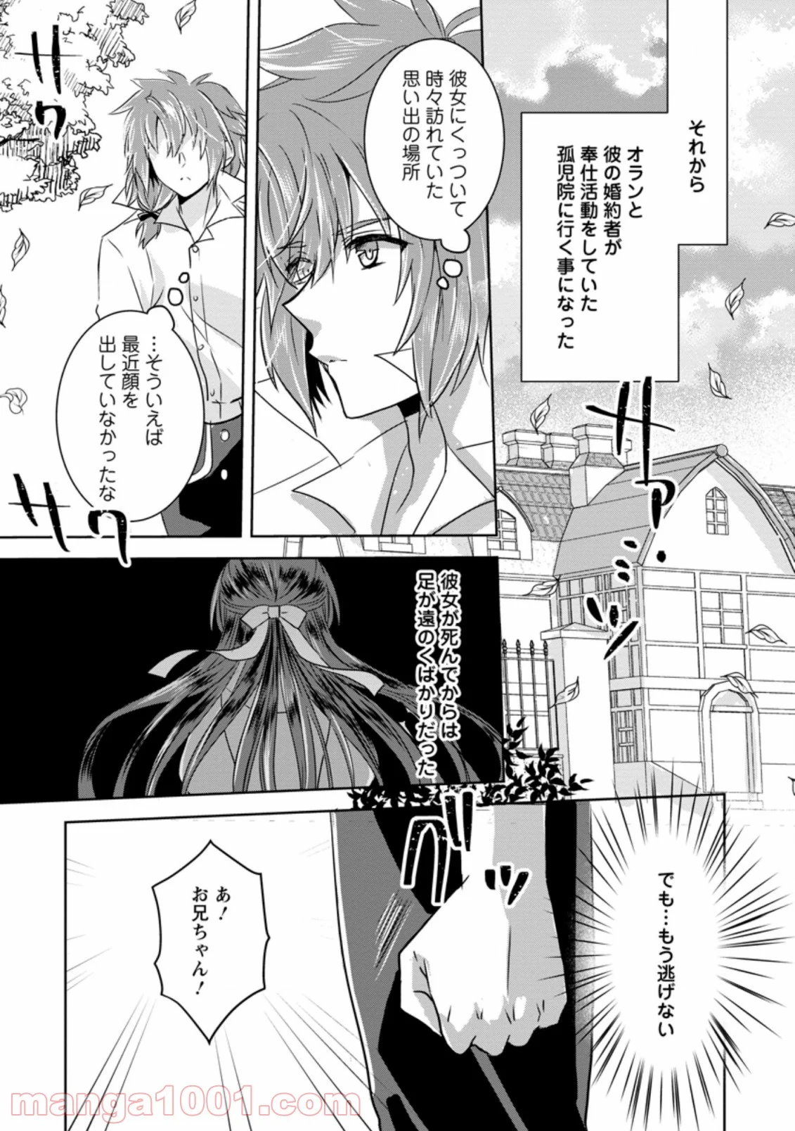 ハーシェリクR 転生王子の英雄譚 - 第5話 - Page 10