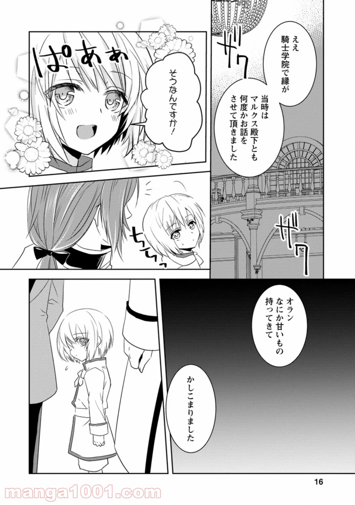 ハーシェリクR 転生王子の英雄譚 第6.2話 - Trang 4