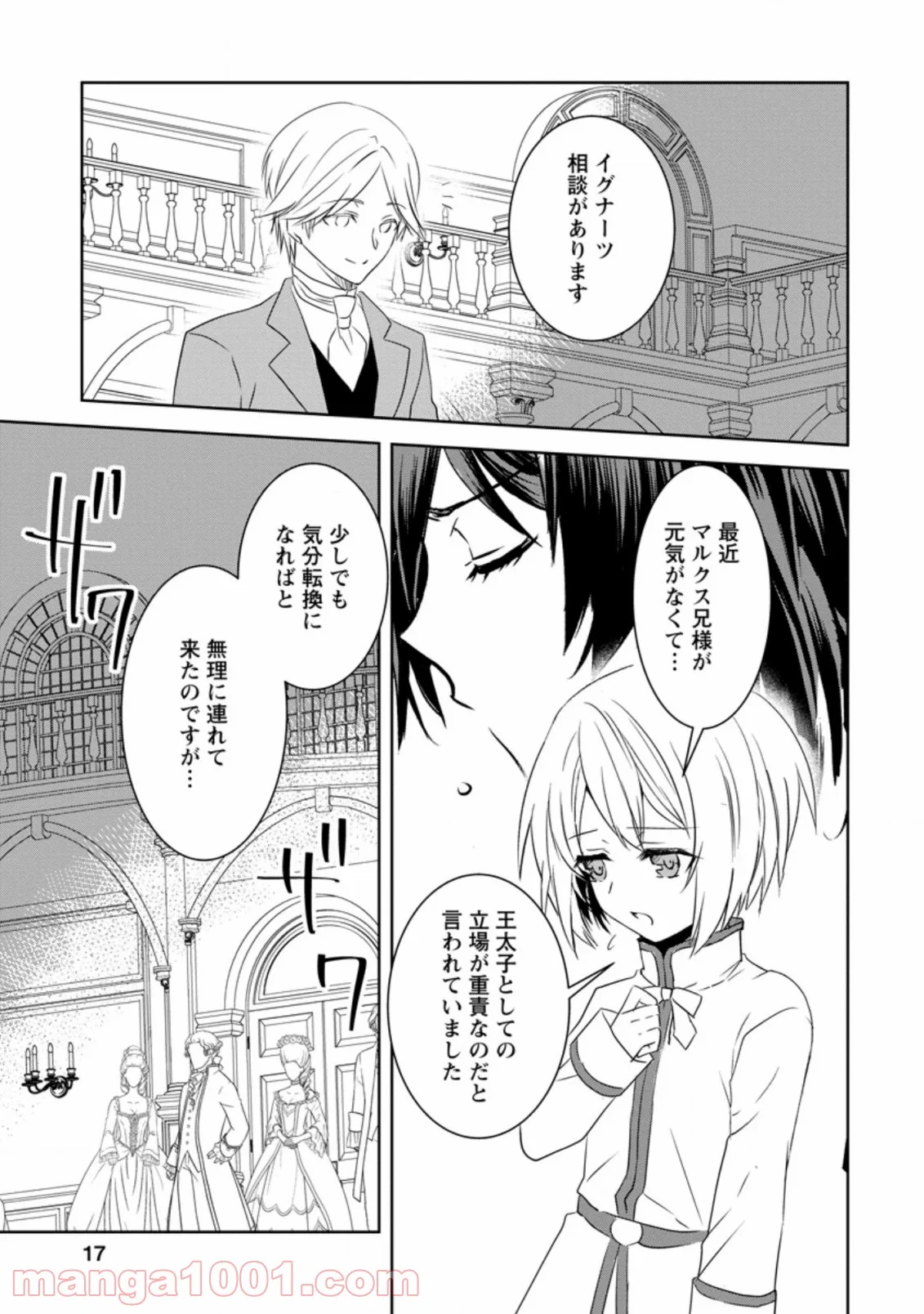 ハーシェリクR 転生王子の英雄譚 第6.2話 - Trang 5