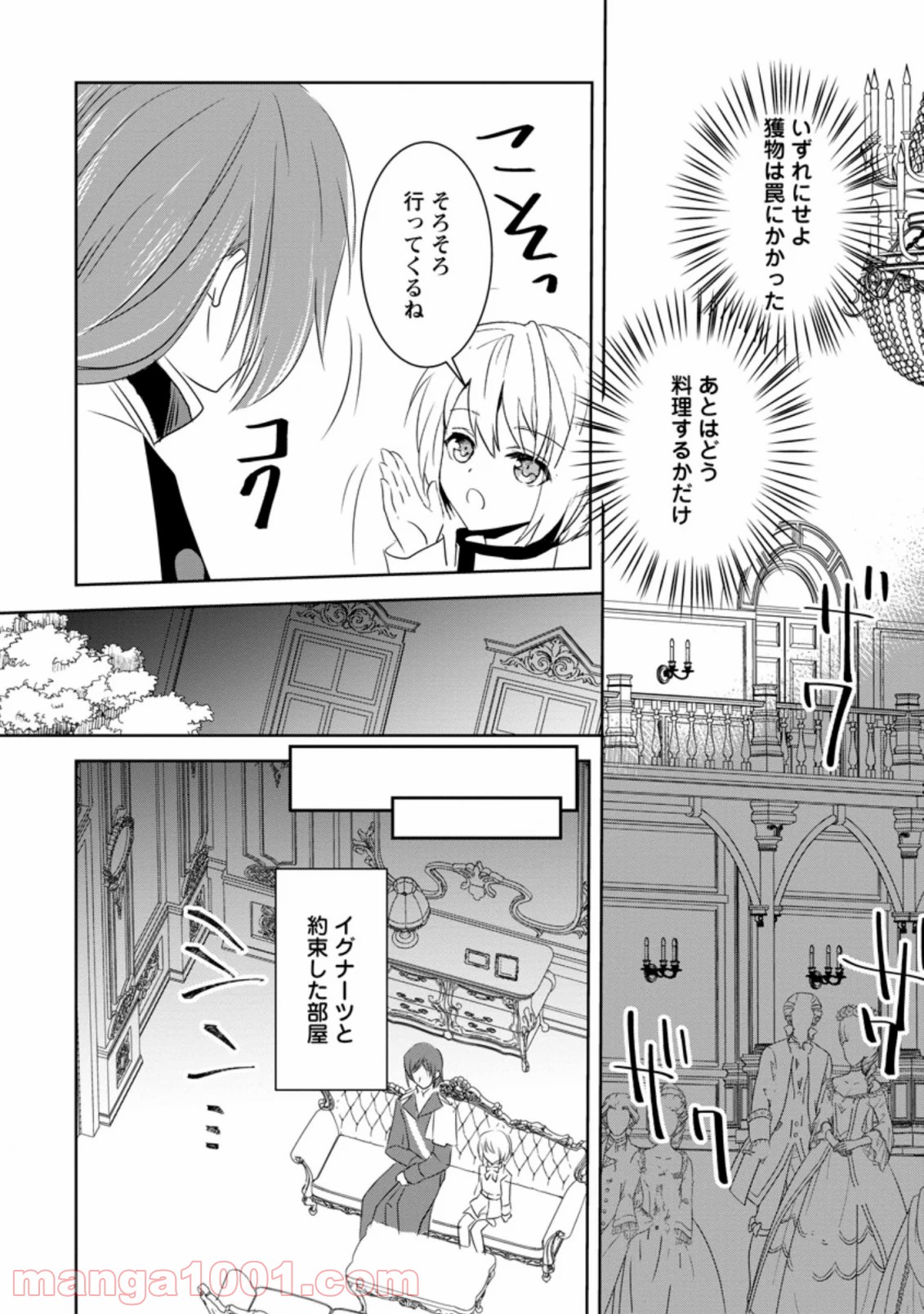 ハーシェリクR 転生王子の英雄譚 第6.3話 - Trang 2