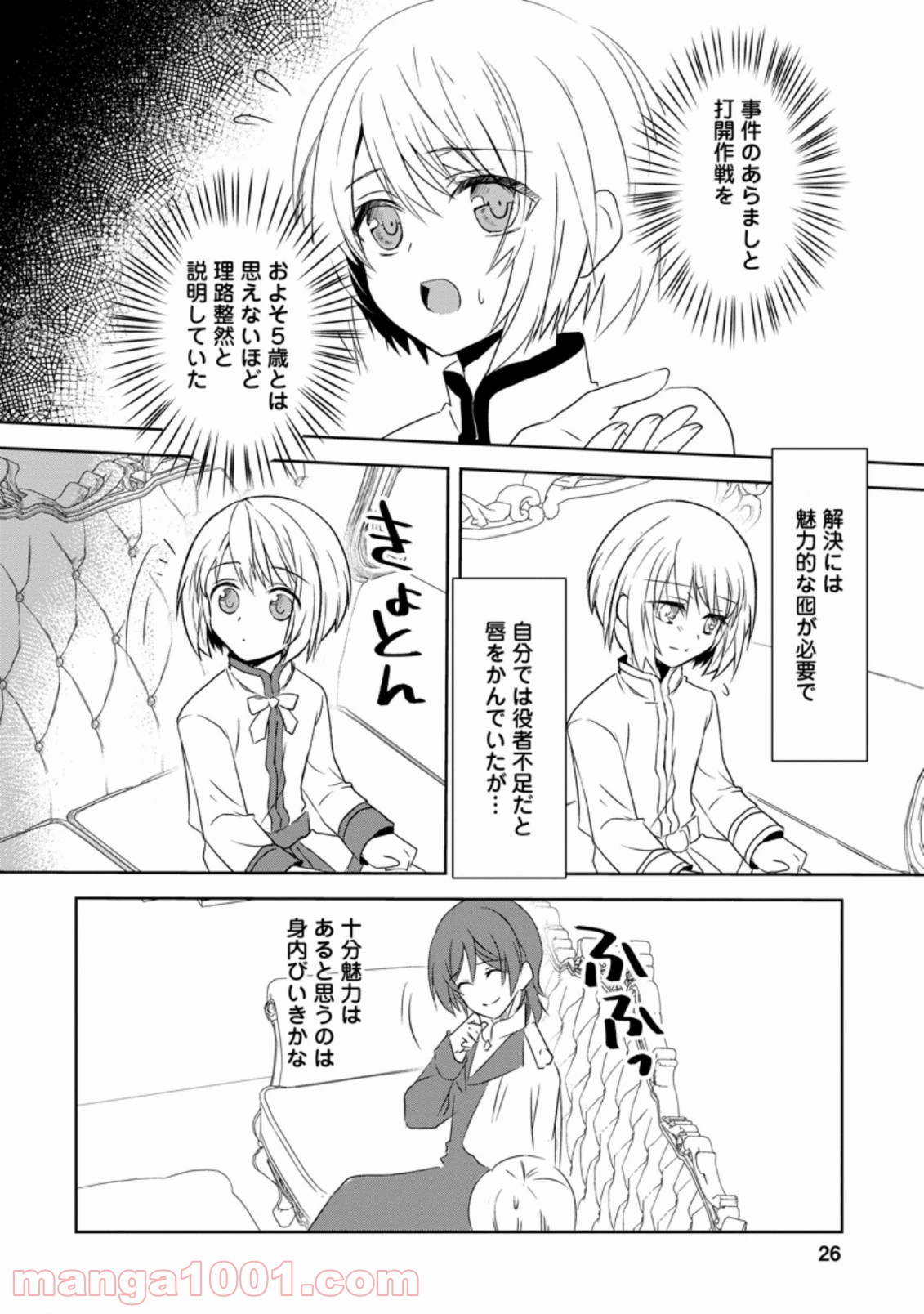 ハーシェリクR 転生王子の英雄譚 第6.3話 - Trang 4