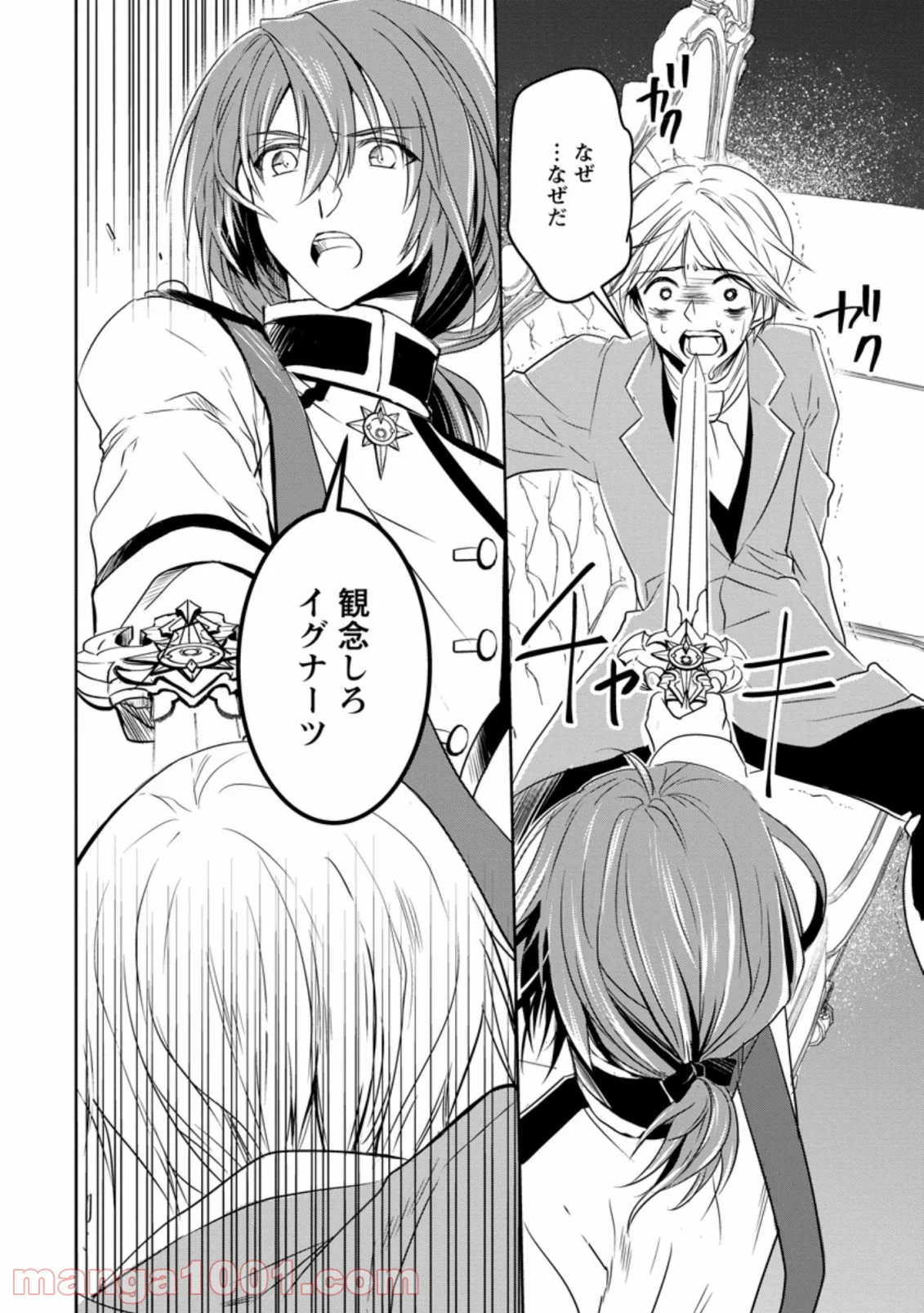 ハーシェリクR 転生王子の英雄譚 第6.3話 - Trang 10