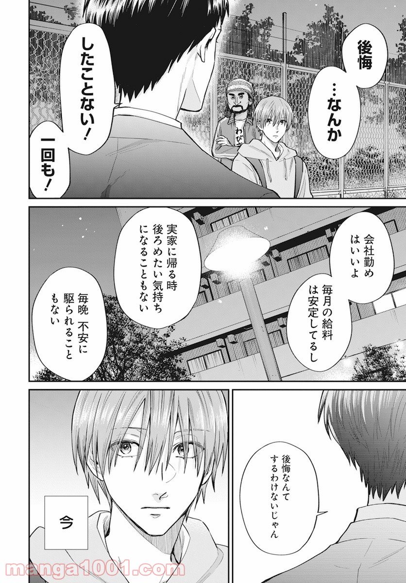 ニラメッコ - 第10話 - Page 12