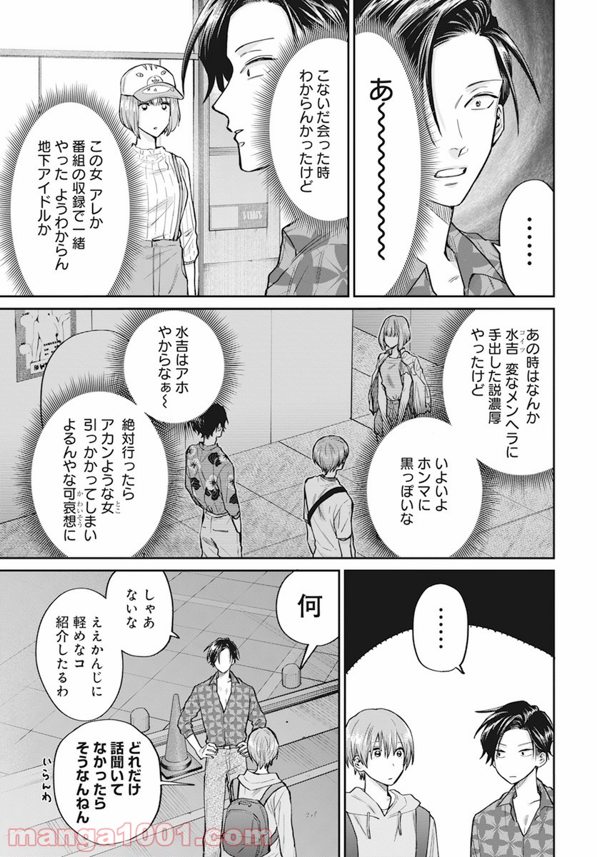 ニラメッコ - 第10話 - Page 5