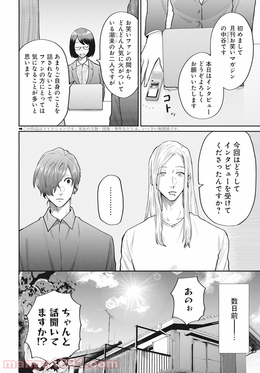 ニラメッコ - 第11話 - Page 2