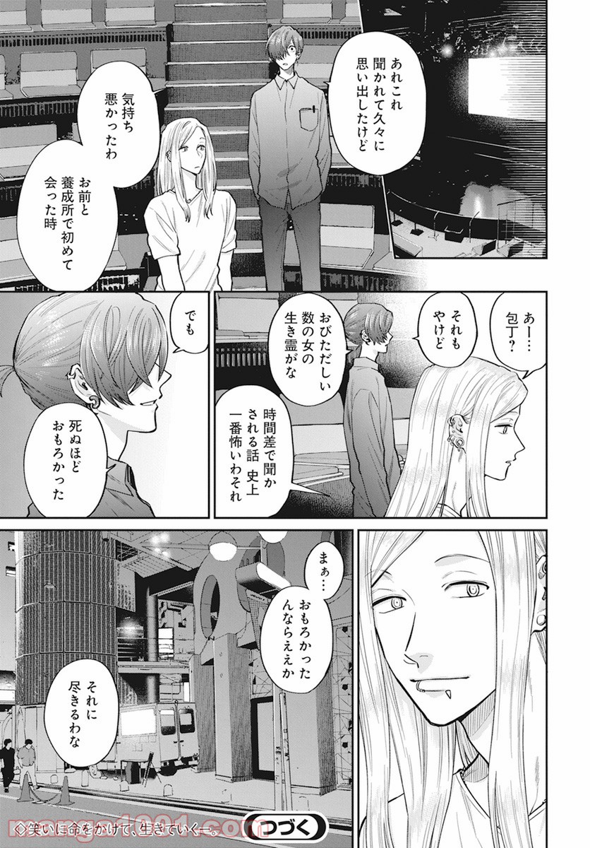 ニラメッコ - 第11話 - Page 17