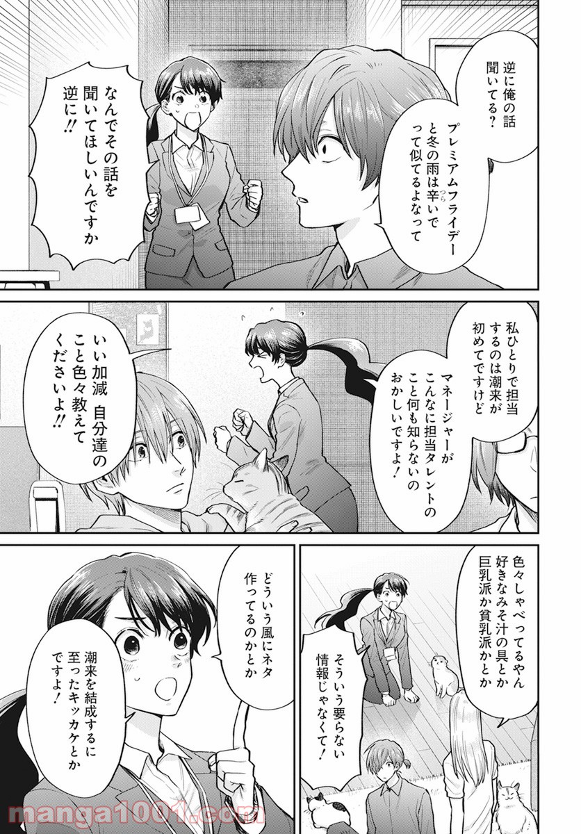 ニラメッコ - 第11話 - Page 3