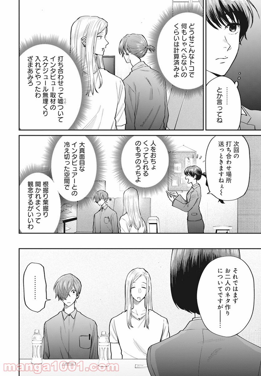 ニラメッコ - 第11話 - Page 4