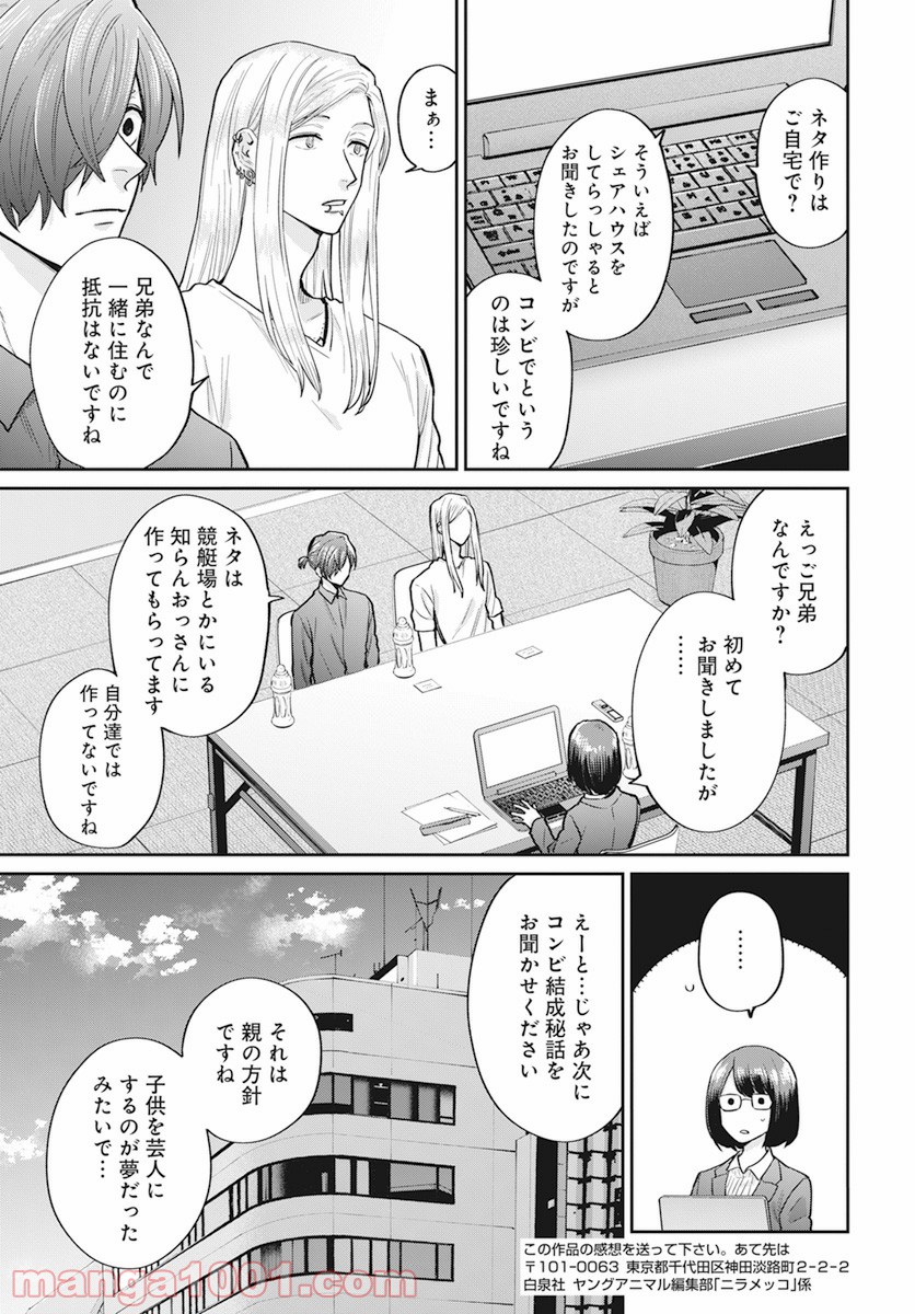 ニラメッコ - 第11話 - Page 5