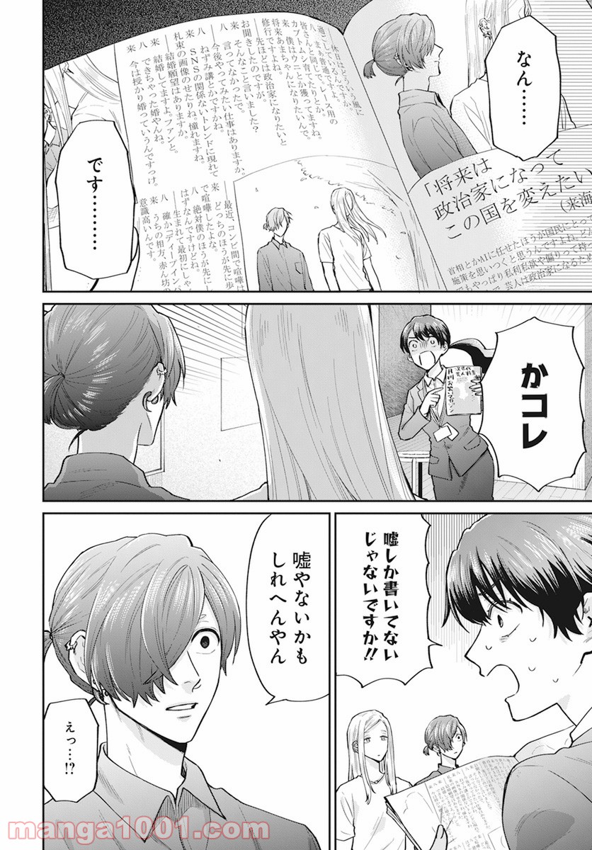 ニラメッコ - 第11話 - Page 6