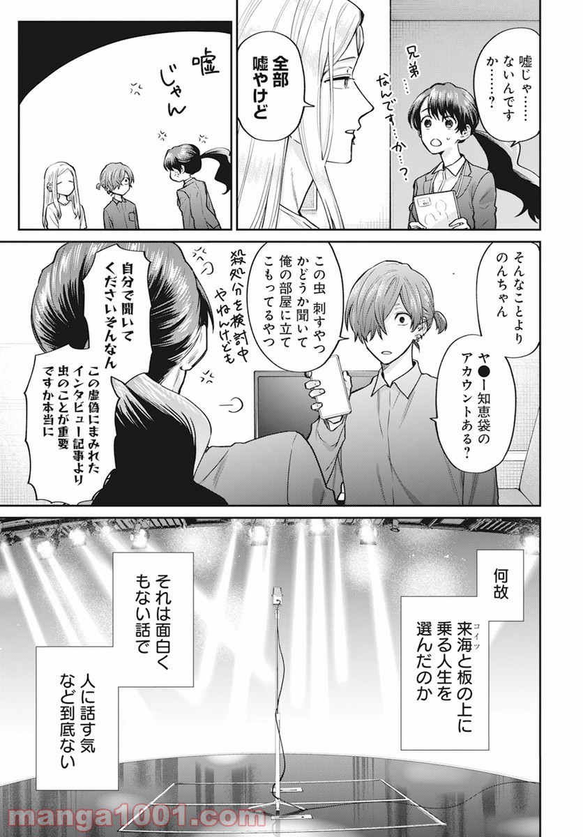 ニラメッコ - 第11話 - Page 7