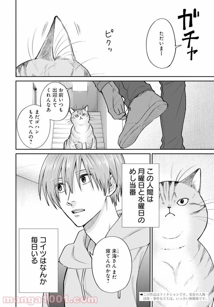 ニラメッコ 第11.5話 - Trang 2