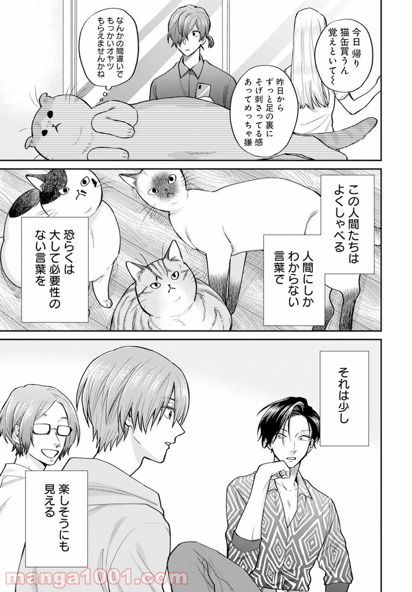 ニラメッコ 第11.5話 - Trang 11
