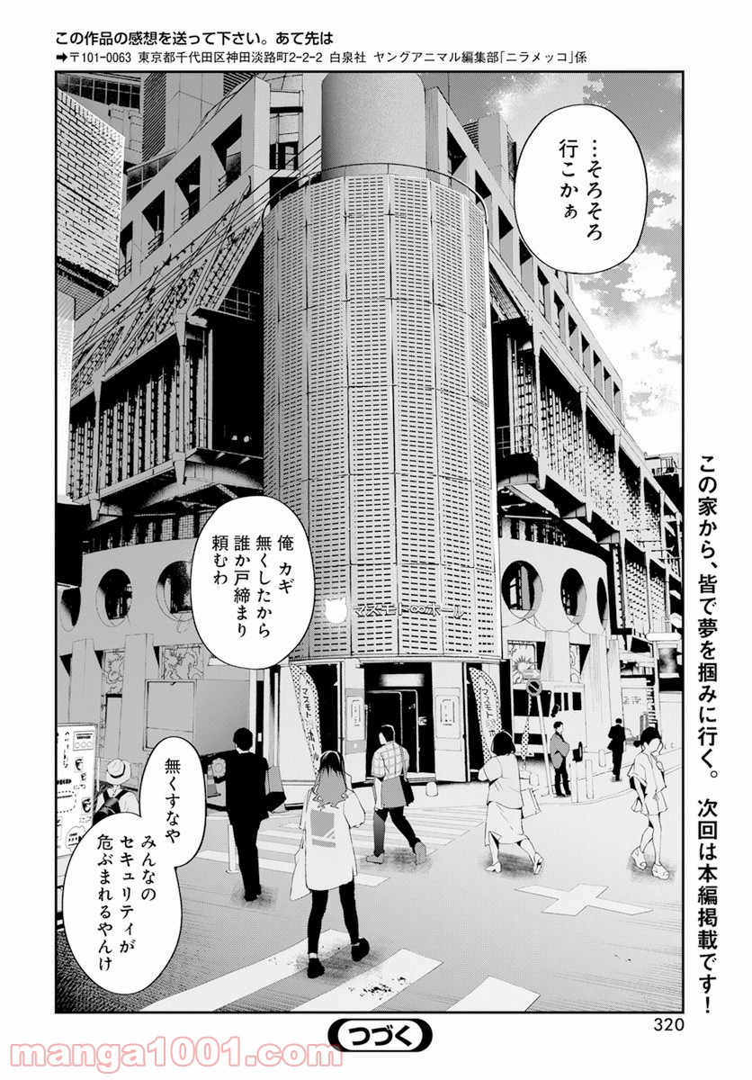 ニラメッコ 第11.5話 - Trang 12