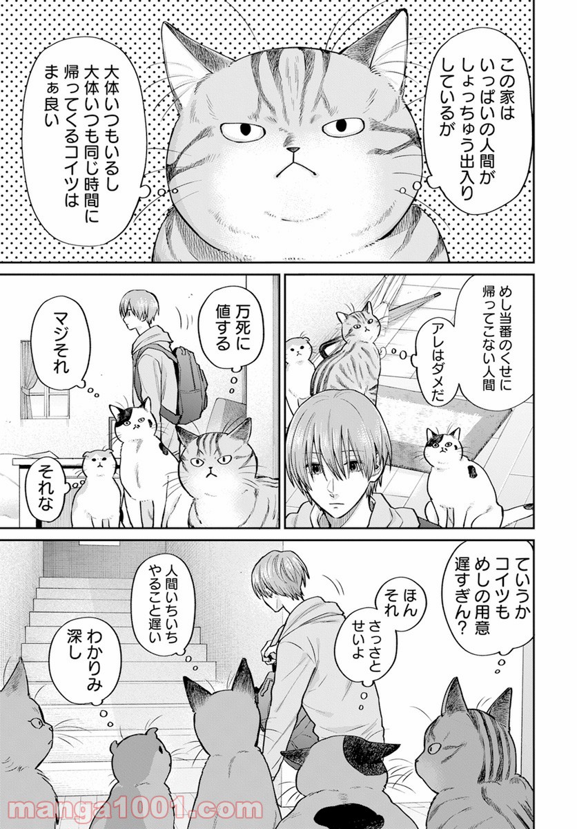ニラメッコ 第11.5話 - Trang 3