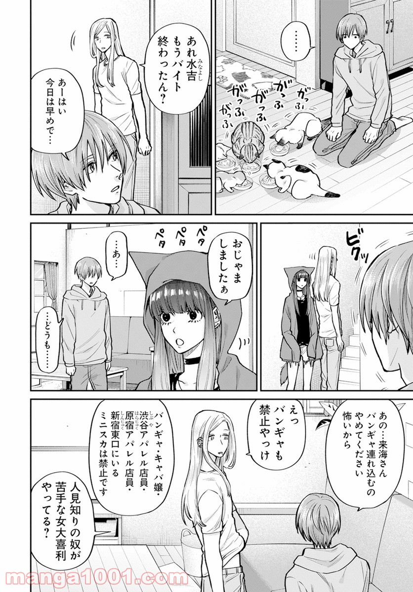 ニラメッコ 第11.5話 - Trang 4