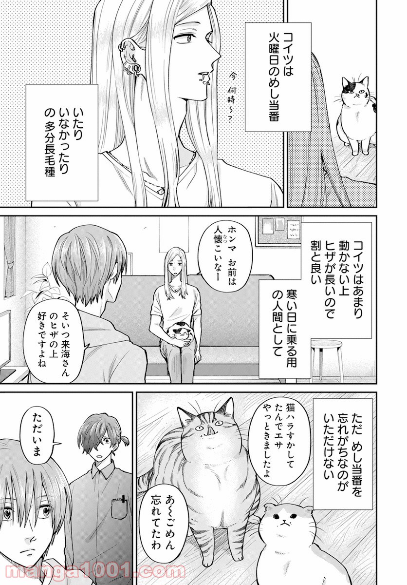 ニラメッコ 第11.5話 - Trang 5
