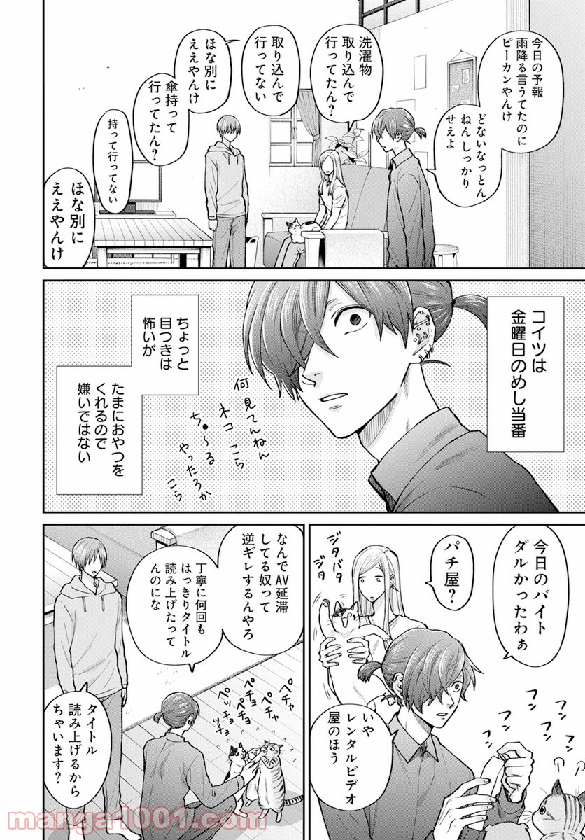 ニラメッコ 第11.5話 - Trang 6