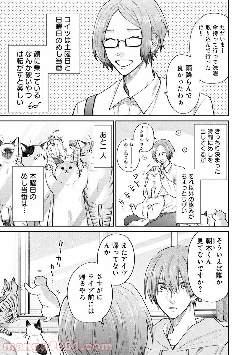 ニラメッコ 第11.5話 - Trang 7