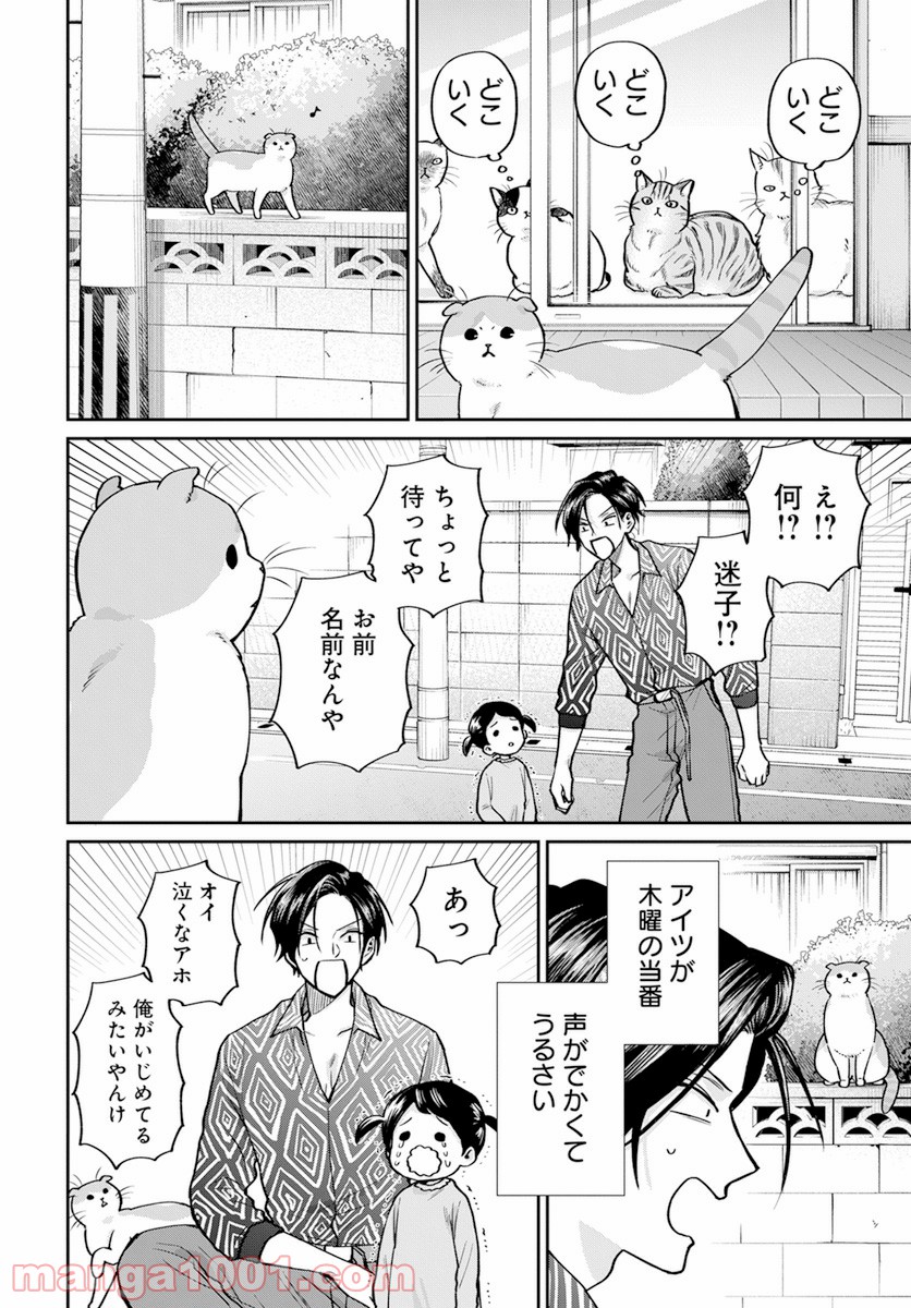 ニラメッコ 第11.5話 - Trang 8