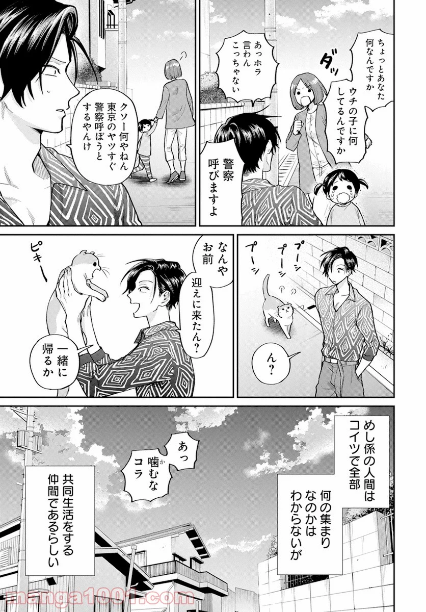 ニラメッコ 第11.5話 - Trang 9